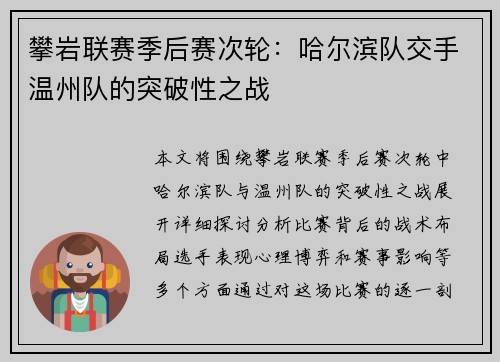 攀岩联赛季后赛次轮：哈尔滨队交手温州队的突破性之战